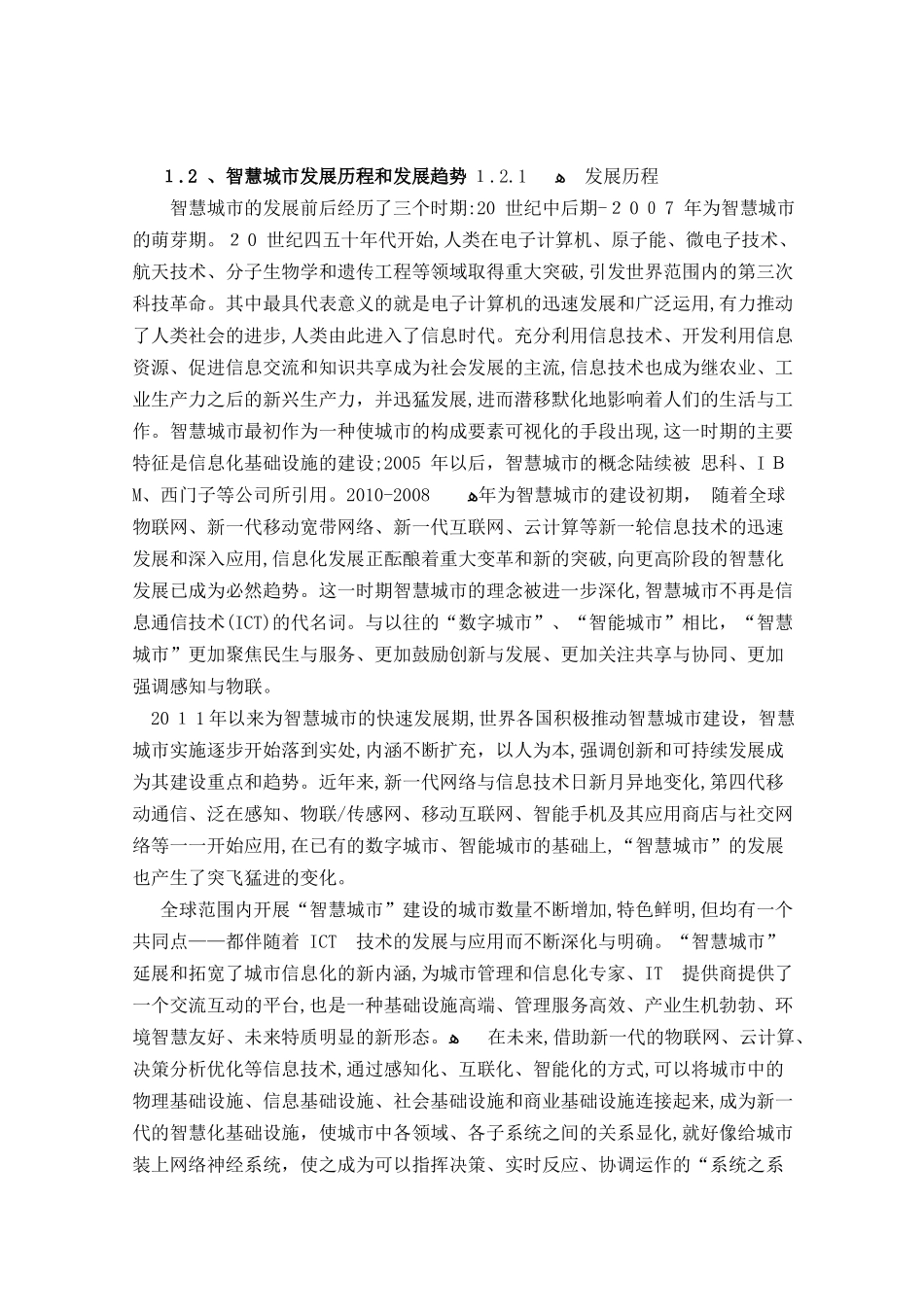 2024年智慧城市规划报告_第3页