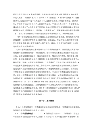 2024年智慧城市规划报告