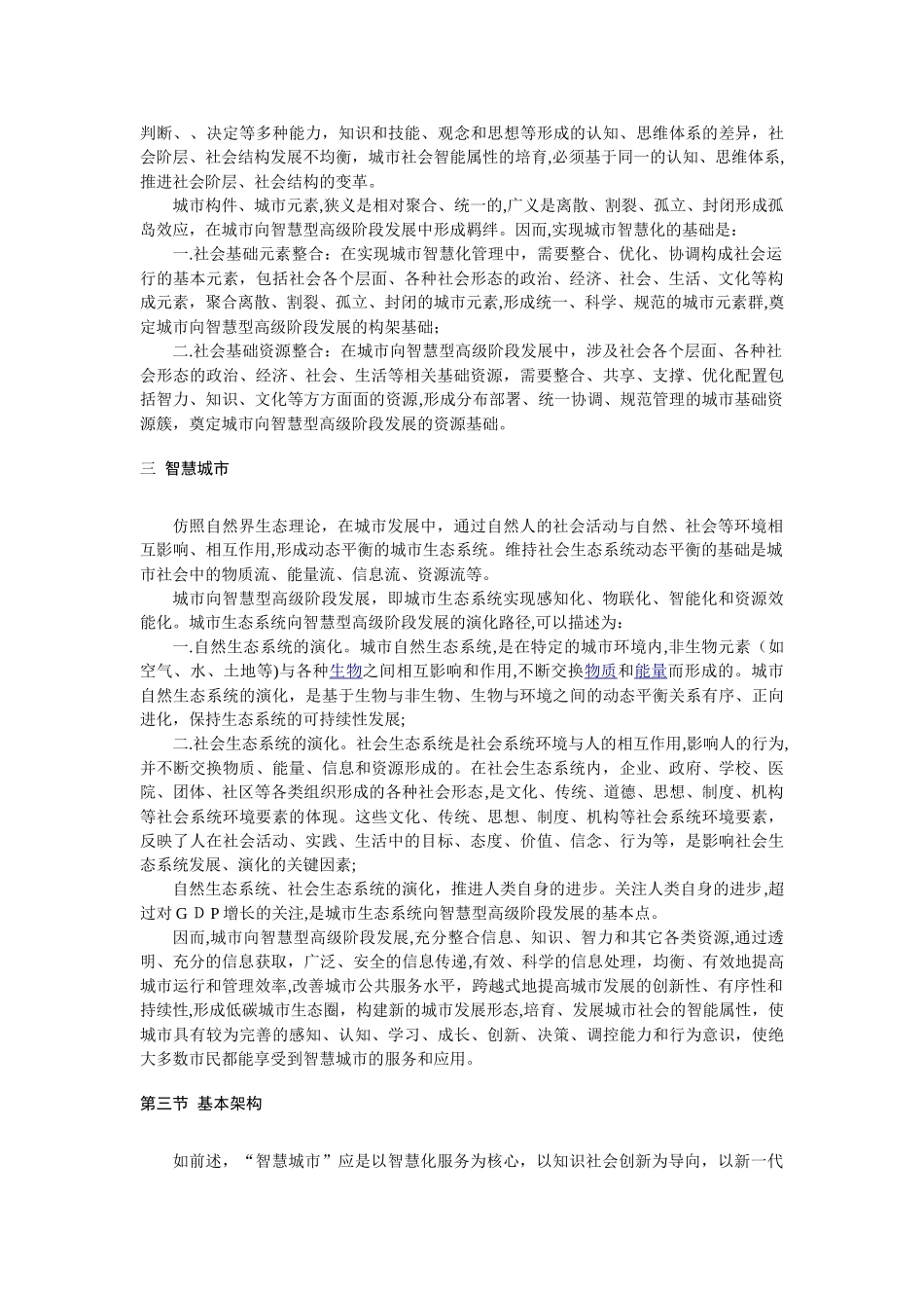 2024年智慧城市基本认知和标准研究_第3页