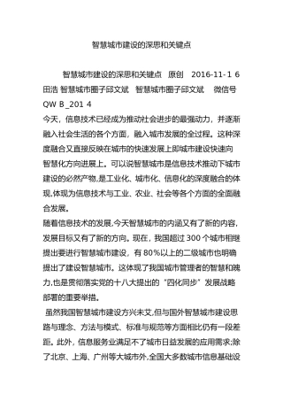 2024年智慧城市建设的深思和关键点