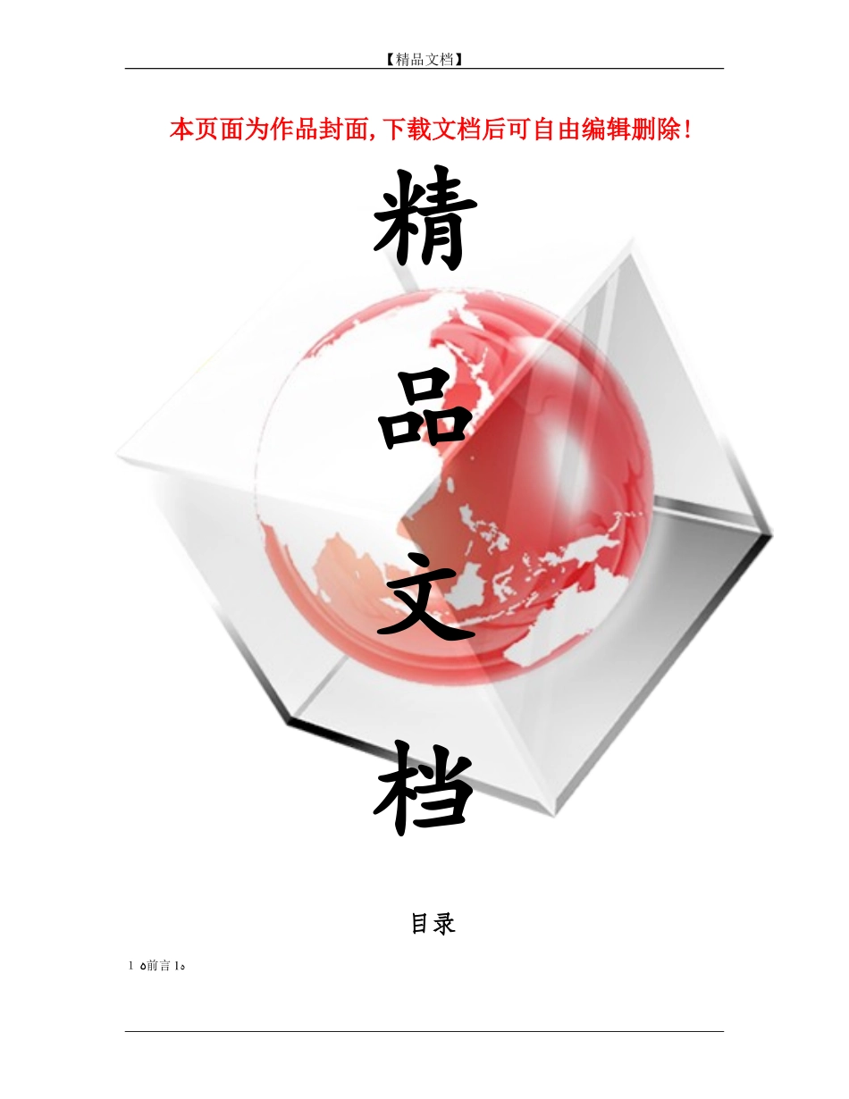 2024年智慧城市建设规划方案_第1页