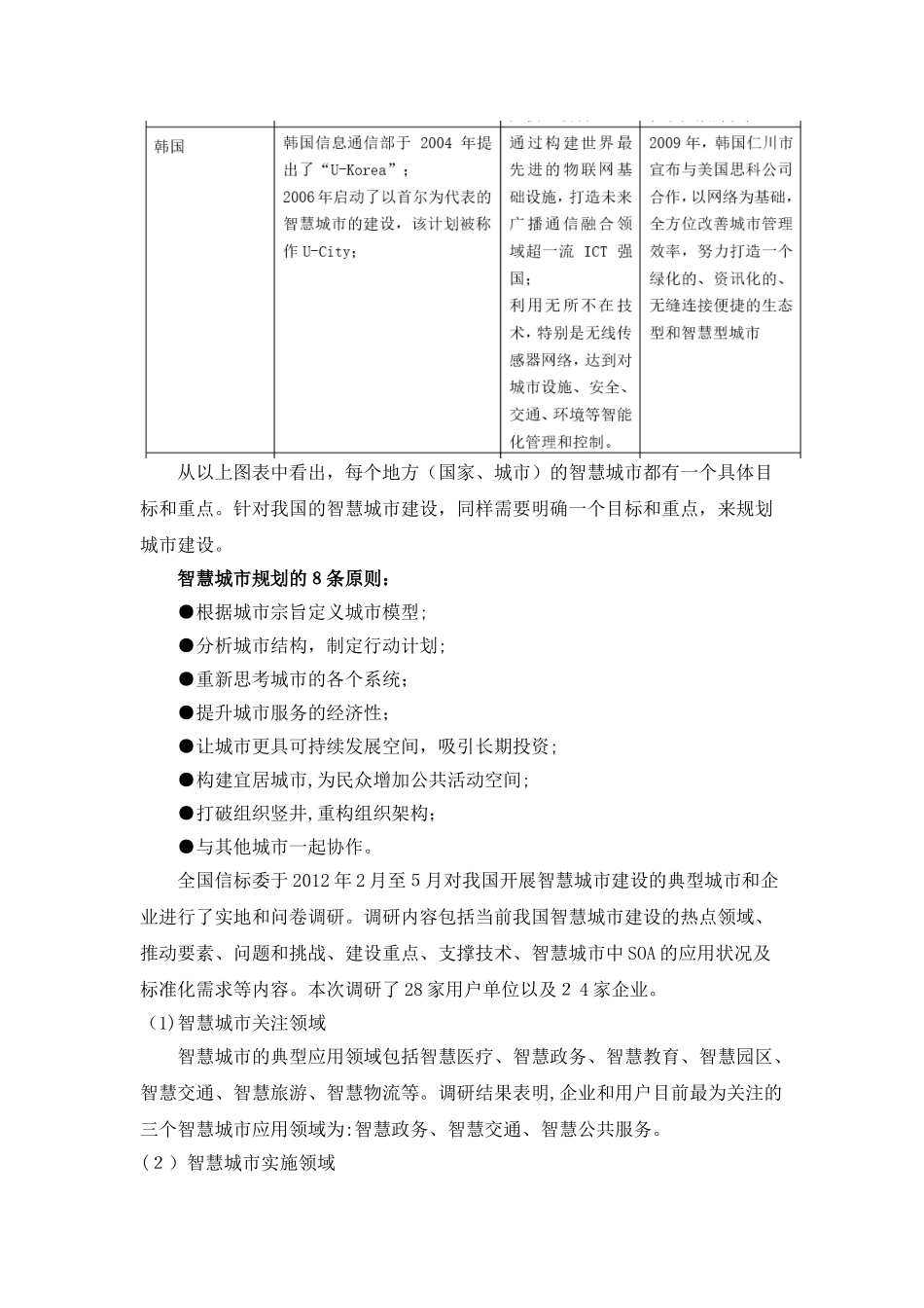 2024年智慧城市建设思路_第3页