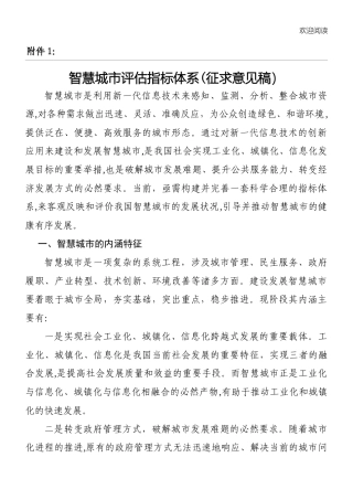 2024年智慧城市评价指标体系