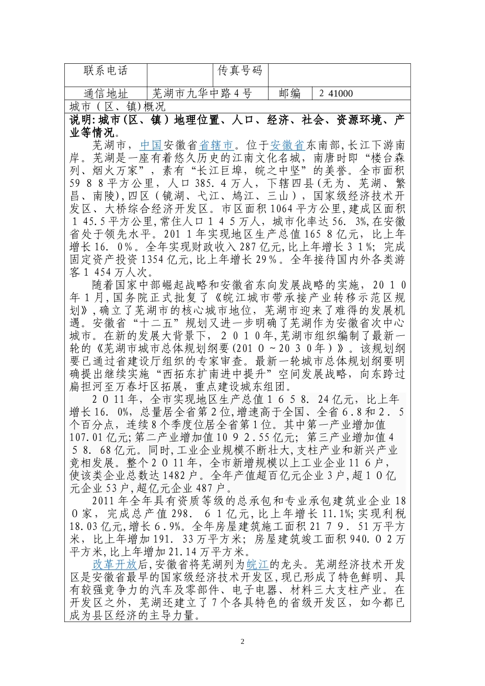 2024年智慧城市申报书_第2页
