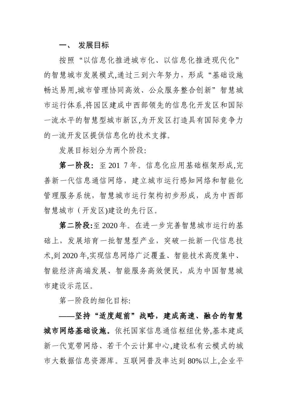 2024年智慧城市实施方案开发区_第3页