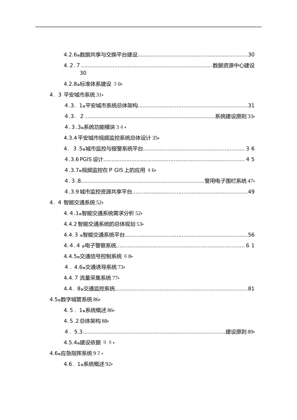 2024年智慧城市项目规划设计书_第3页