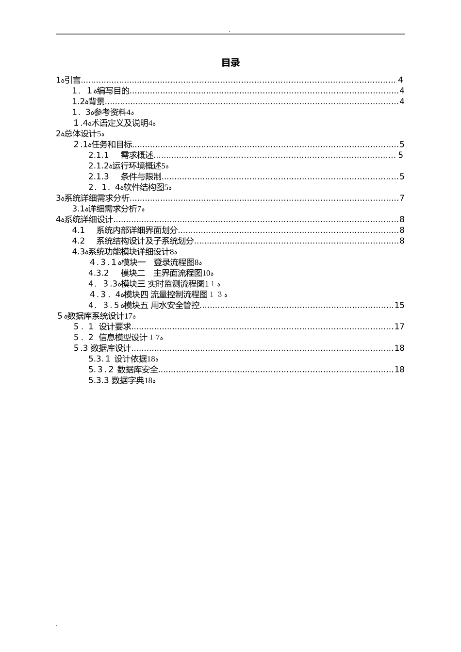 2024年智慧城市项目详细设计文档_第3页