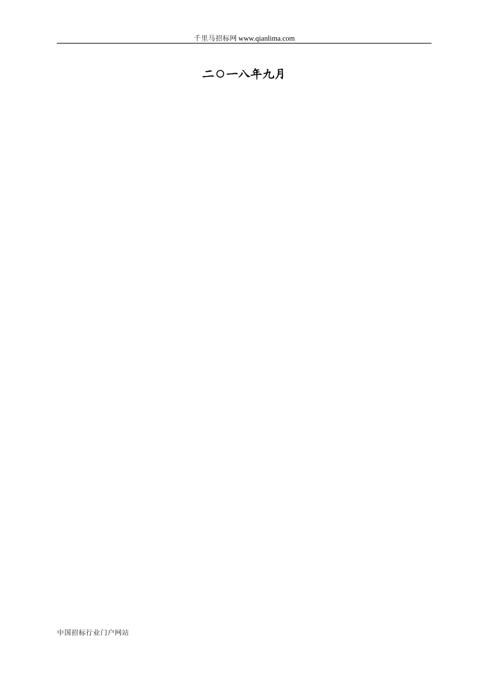 2024年智慧城市信息化工程软件测试服务项目招投标书_第2页