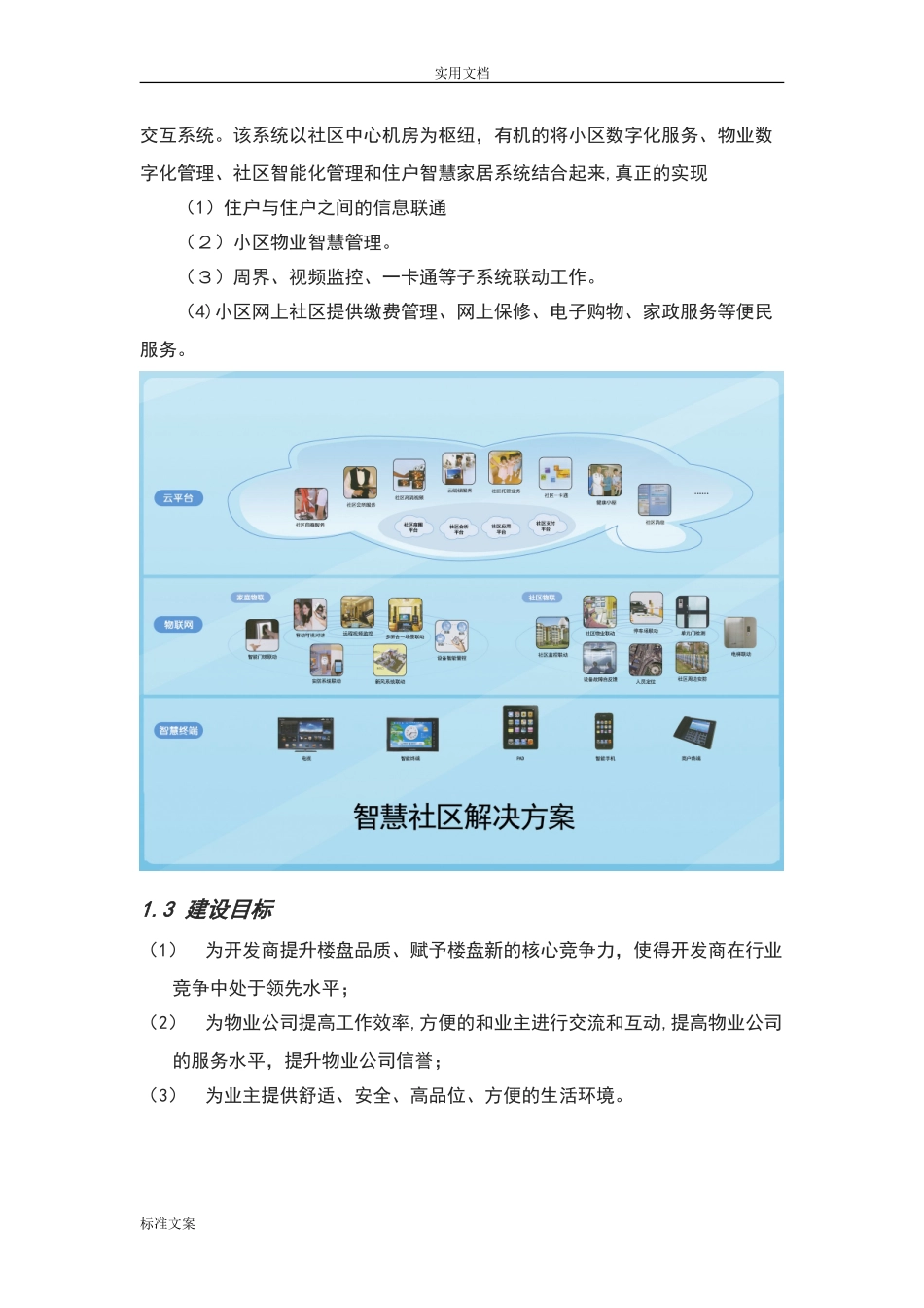 2024年智慧城市智慧社区方案设计_第2页