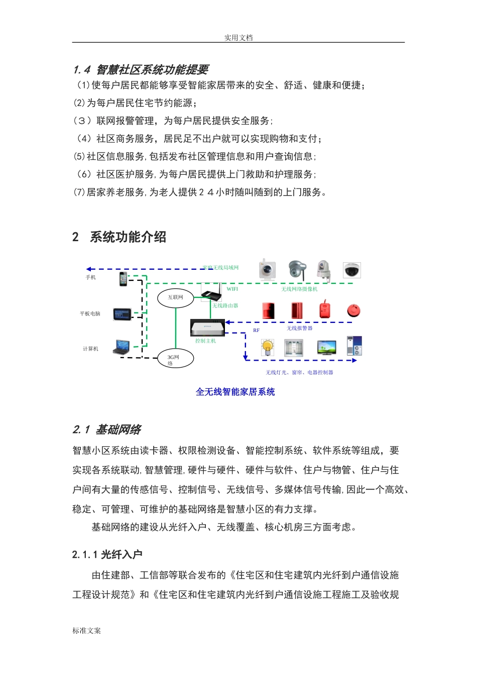 2024年智慧城市智慧社区方案设计_第3页