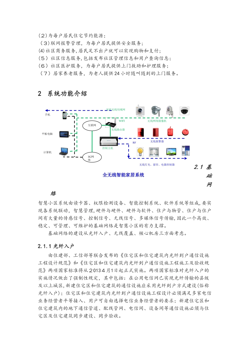2024年智慧城市智慧社区设计方案_第3页