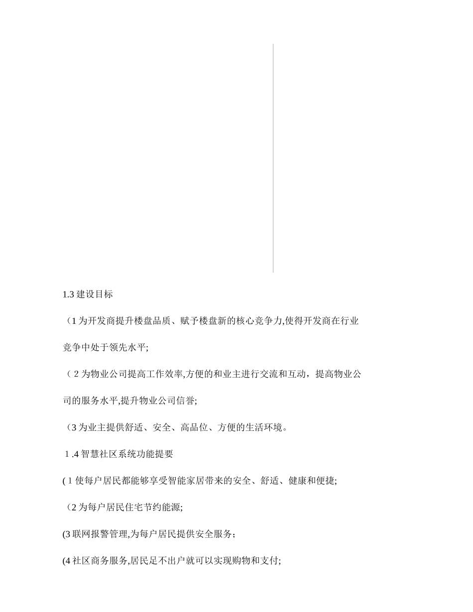 2024年智慧城市智慧社区设计总体方案_第2页