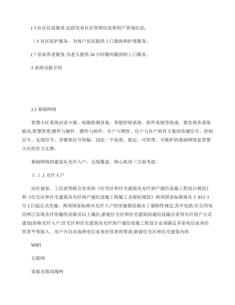 2024年智慧城市智慧社区设计总体方案_第3页