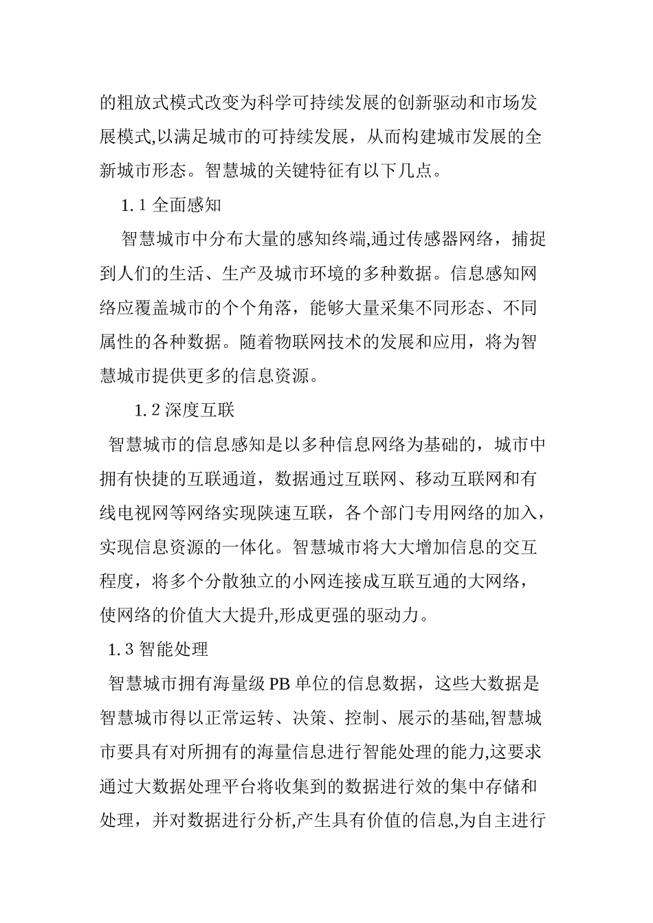 2024年智慧城市中的大数据分析_第2页