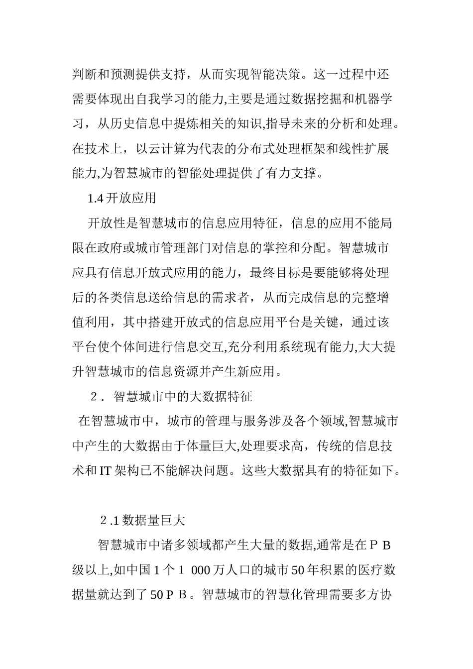 2024年智慧城市中的大数据分析_第3页