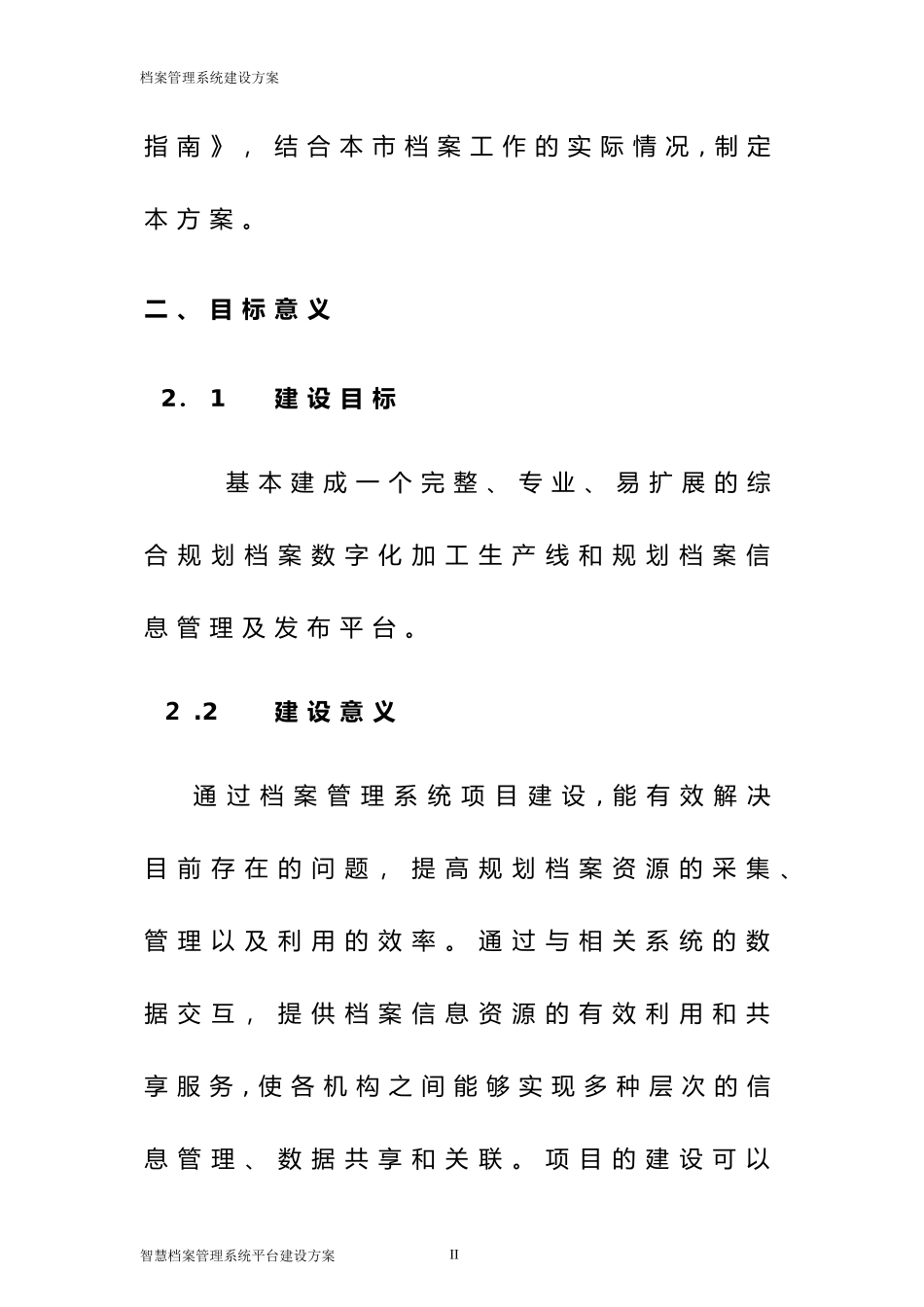 2024年智慧档案管理系统平台建设总体方案_第3页