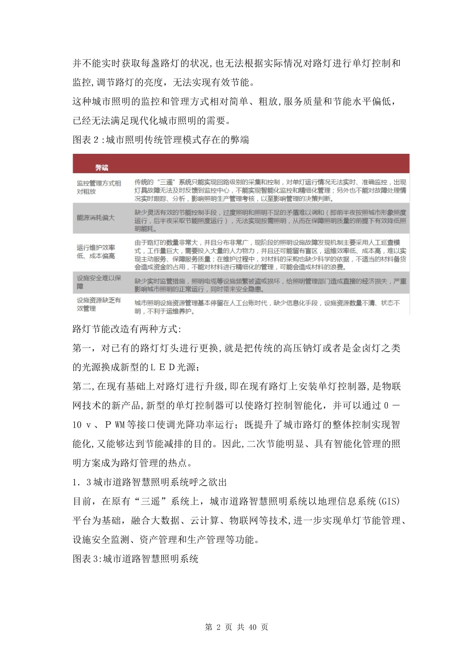 2024年智慧灯杆解决方案三篇_第2页