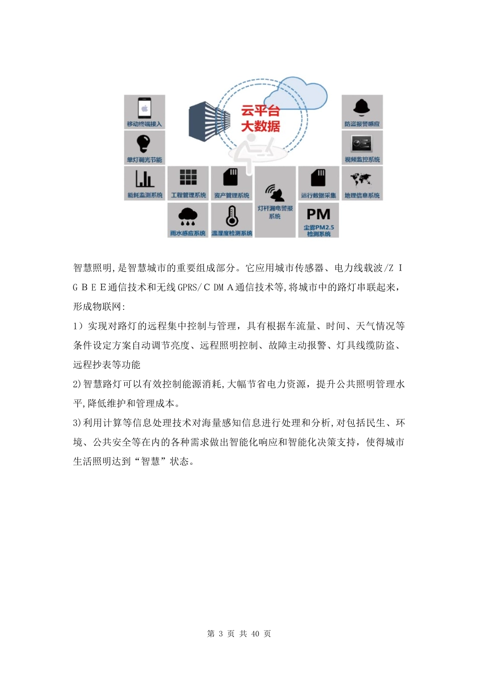 2024年智慧灯杆解决方案三篇_第3页