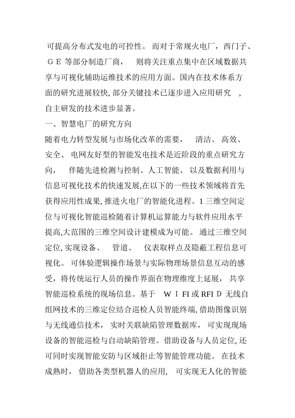 2024年智慧电厂的关键技术_第2页