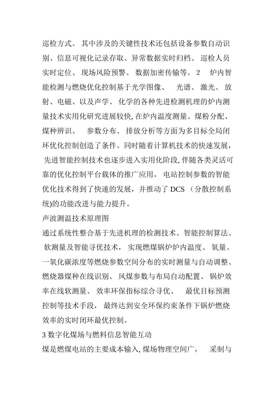 2024年智慧电厂的关键技术_第3页