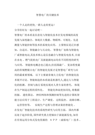 2024年智慧电厂的关键技术