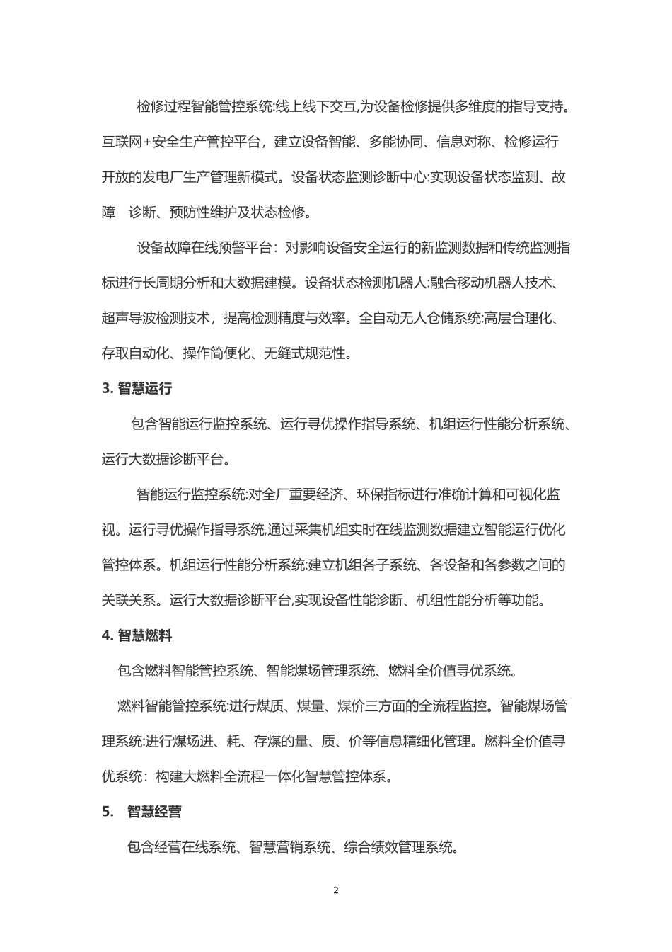 2024年智慧电厂解决方案_第2页