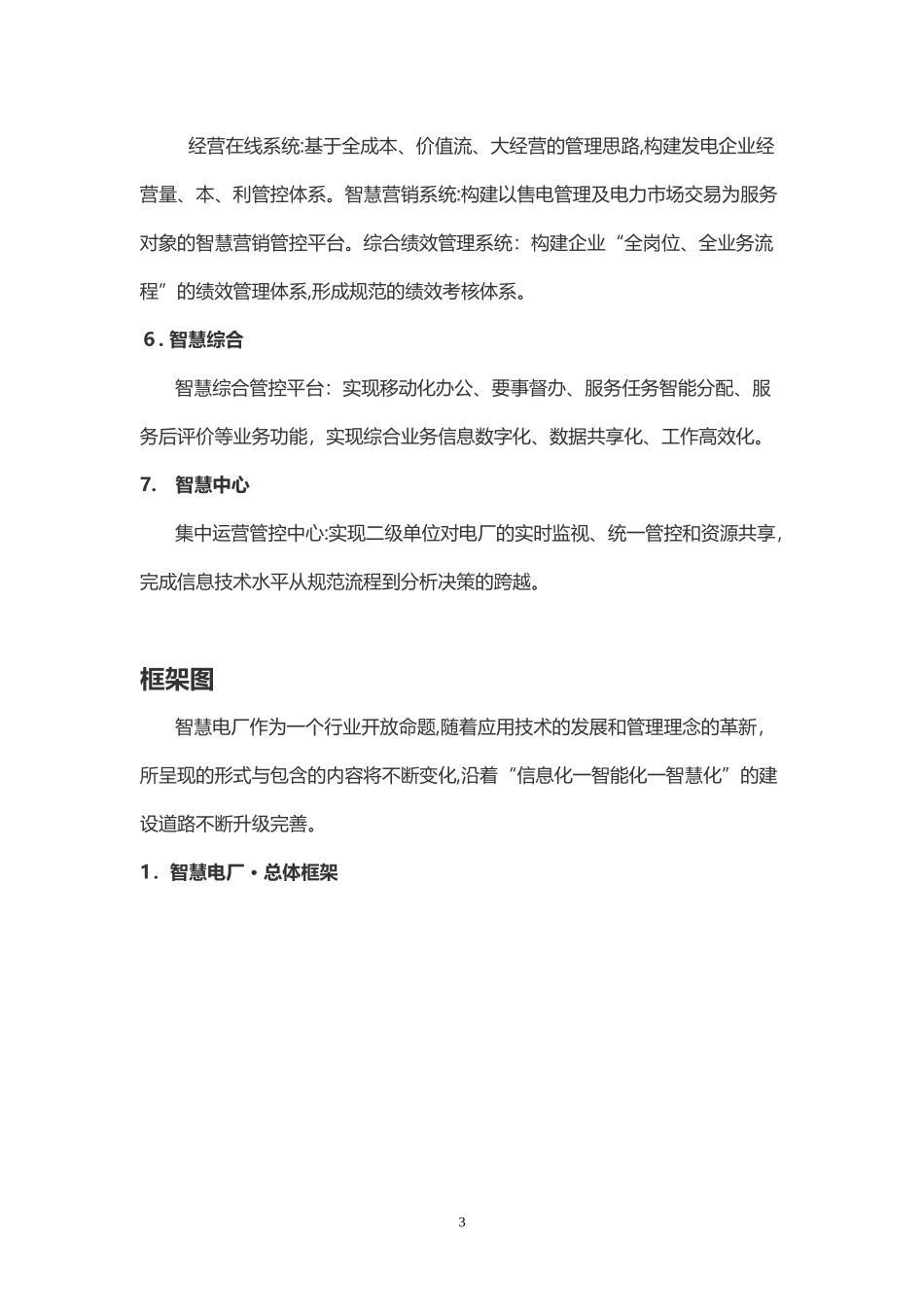 2024年智慧电厂解决方案_第3页