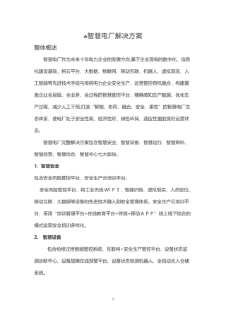2024年智慧电厂解决方案