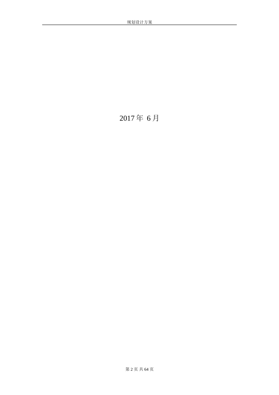 2024年智慧电厂设计方案_第3页