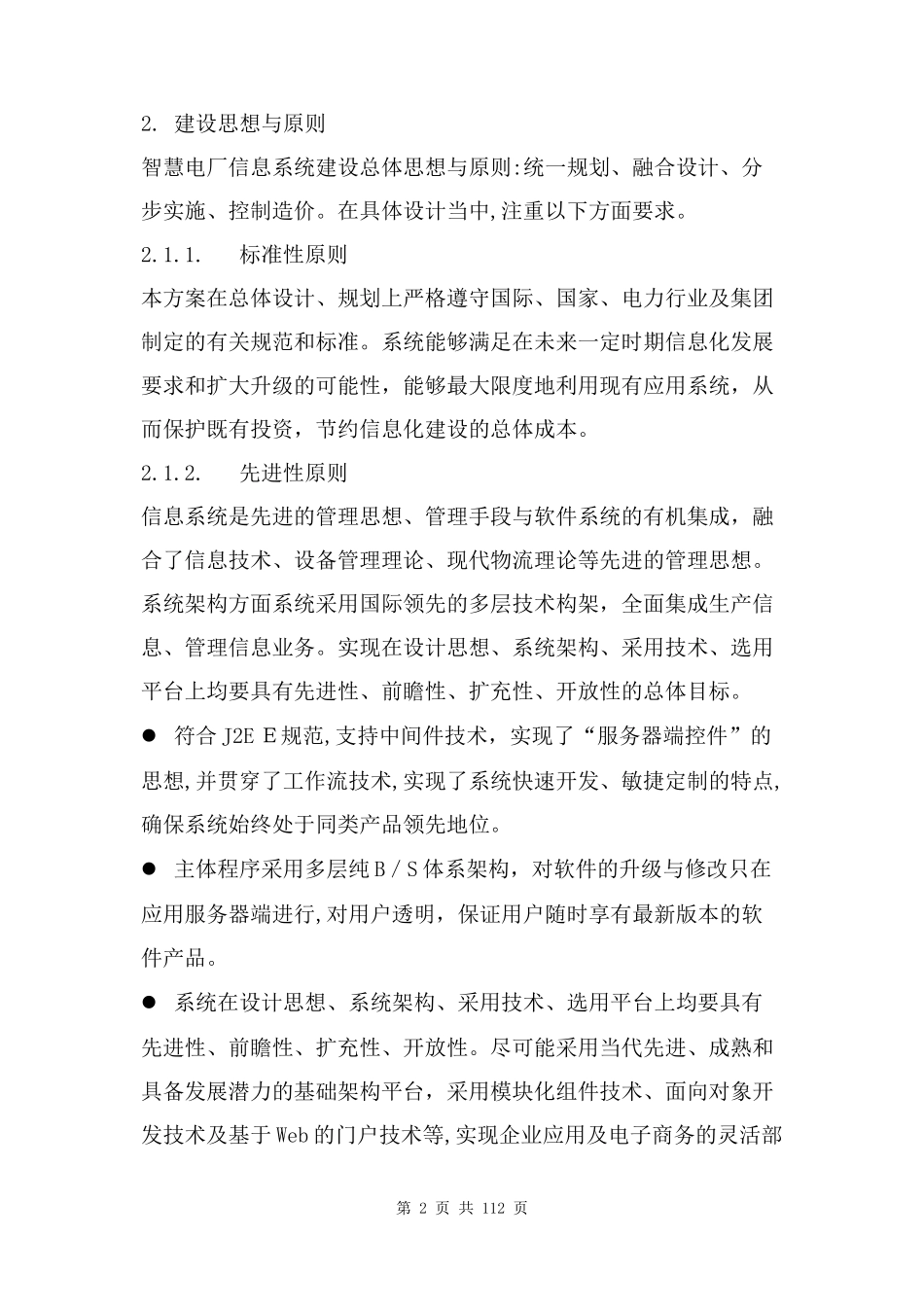 2024年智慧电厂设计方案及关键技术_第2页