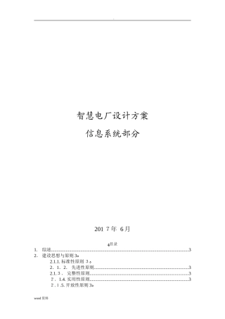 2024年智慧电厂设计及方案