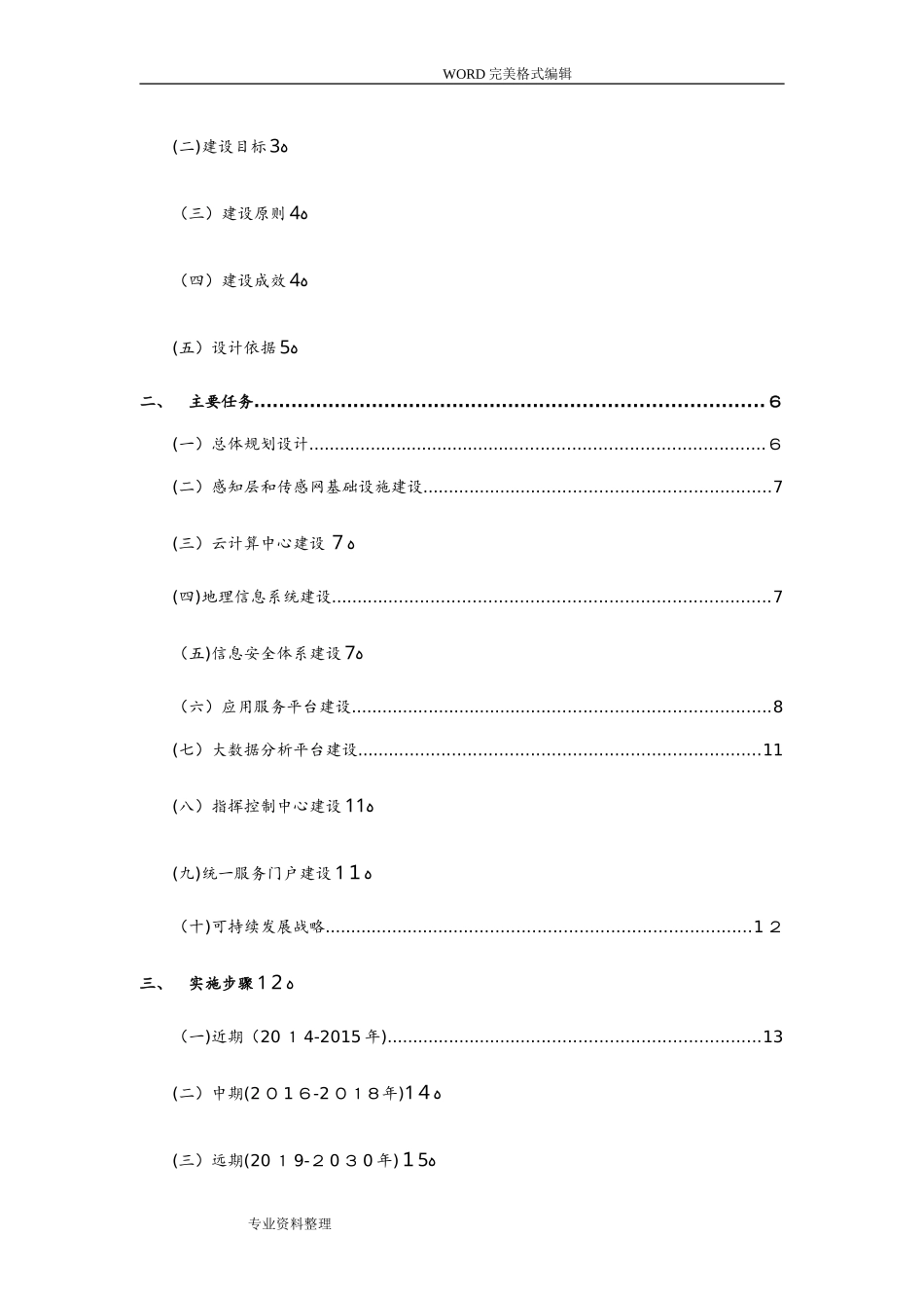 2024年智慧港口建设任务书模板_第2页