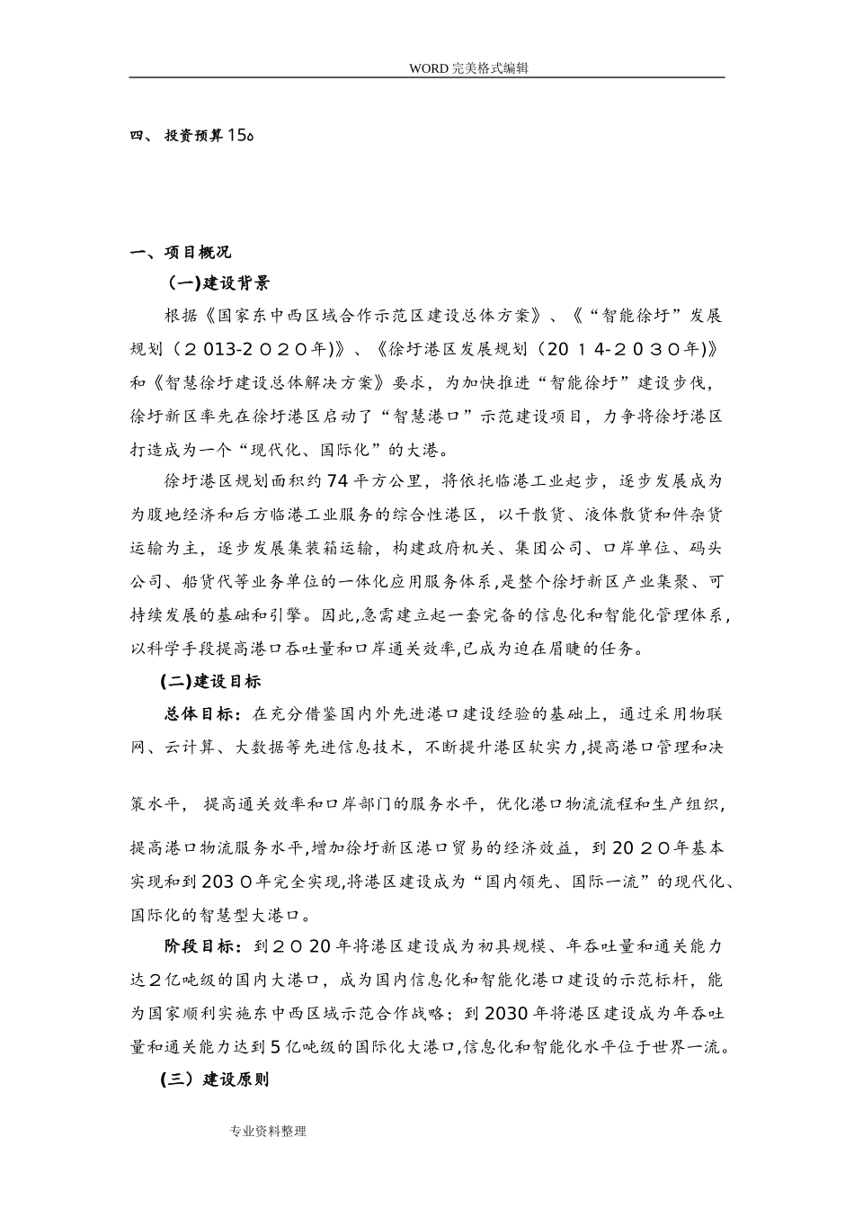 2024年智慧港口建设任务书模板_第3页