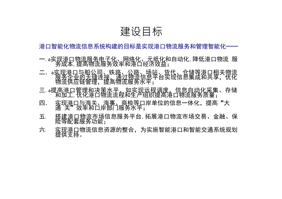 2024年智慧港口解决方案_第2页