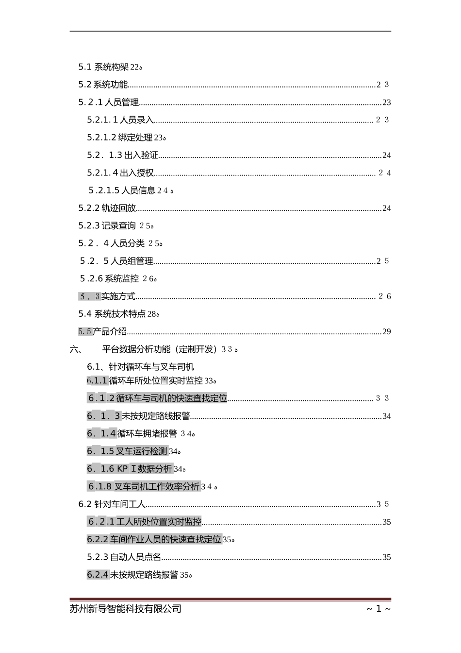 2024年智慧工厂管理系统技术方案_第2页