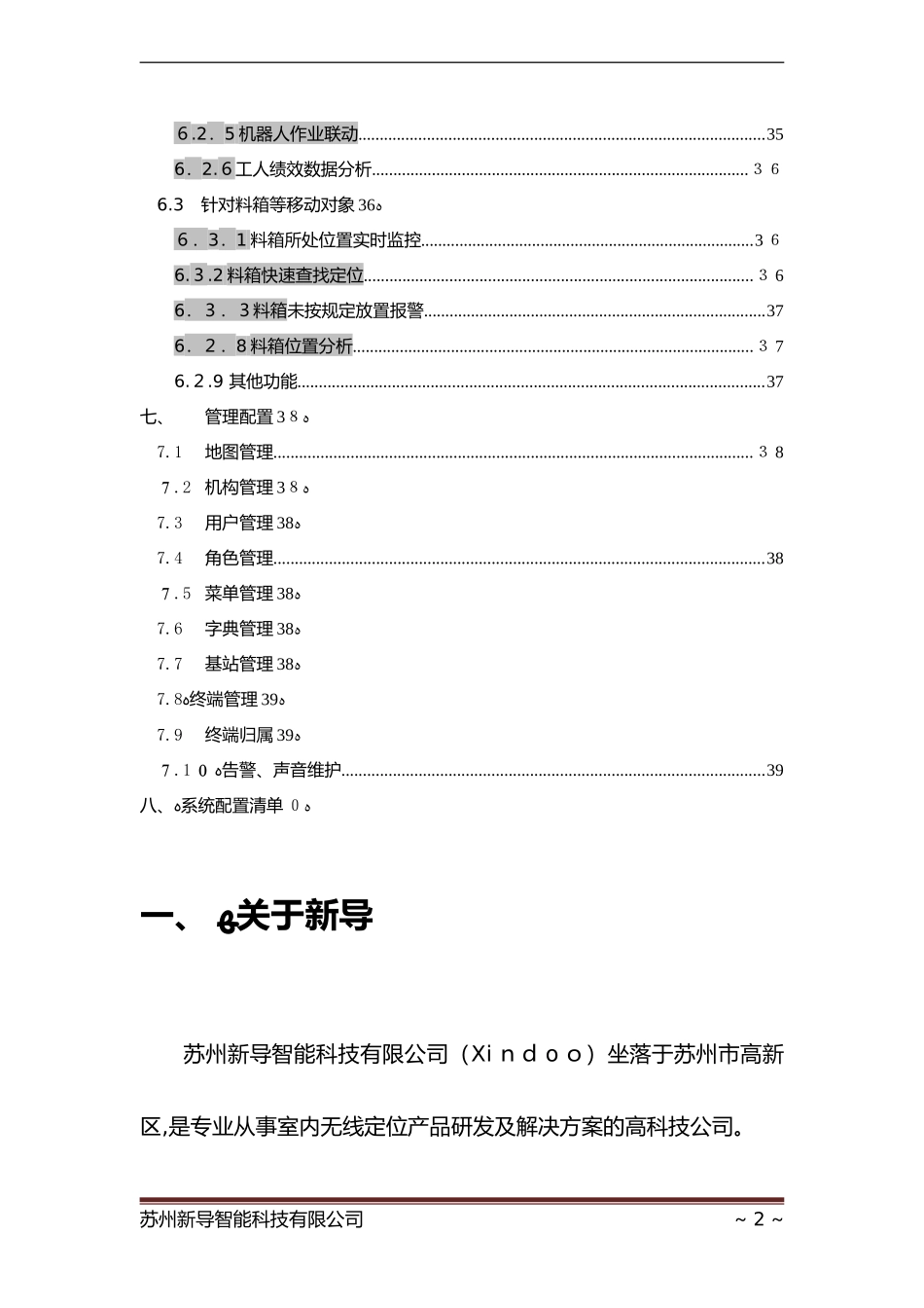 2024年智慧工厂管理系统技术方案_第3页