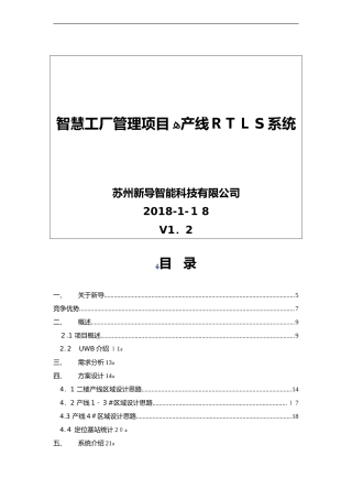 2024年智慧工厂管理系统技术方案