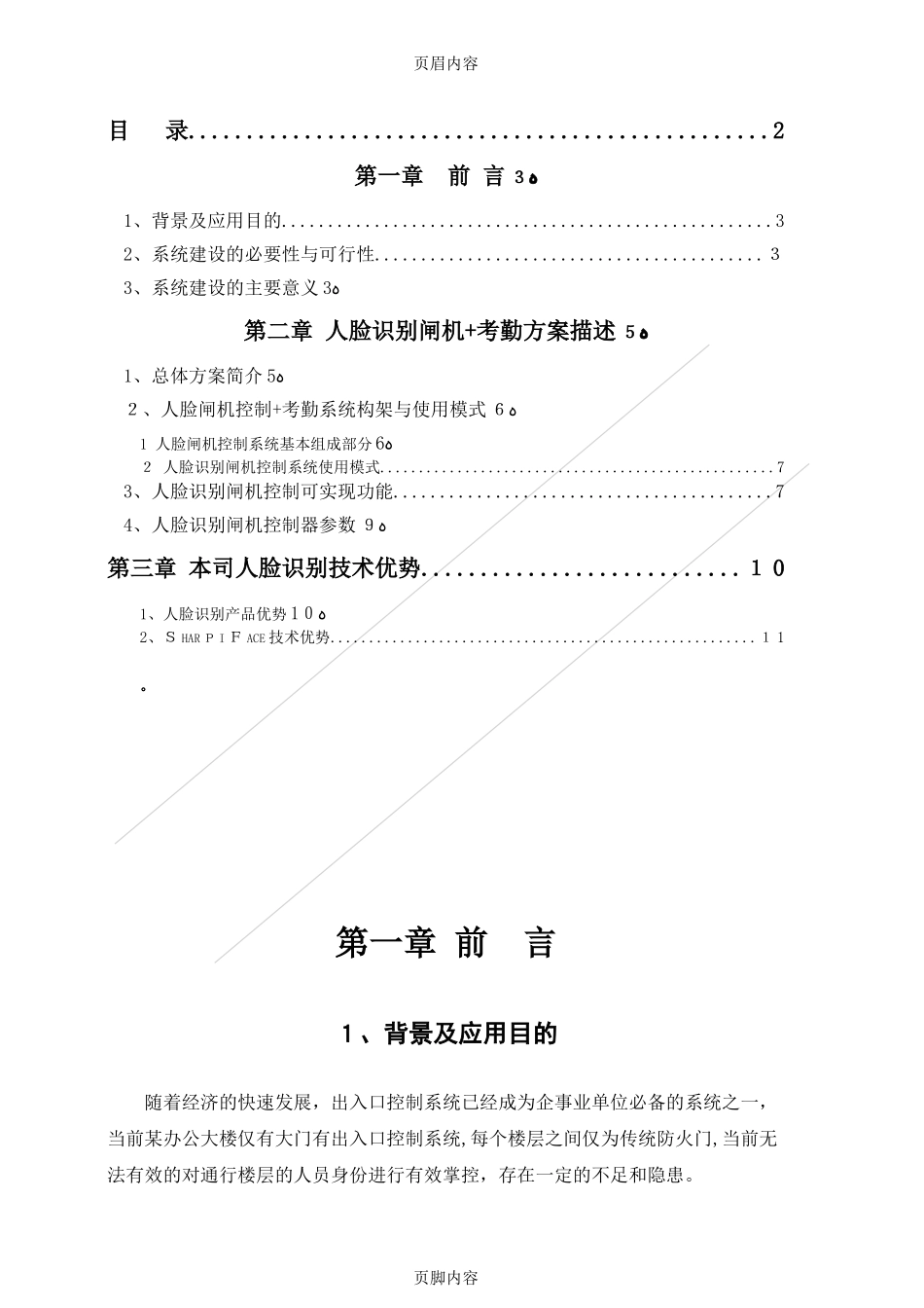2024年智慧工厂人脸识别闸机考勤出入控制解决方案_第2页