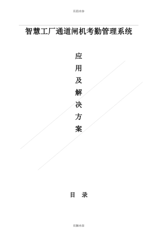 2024年智慧工厂人脸识别闸机考勤出入控制解决方案