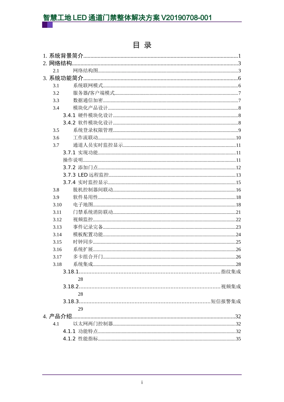 2024年智慧工地LED通道门禁整体解决方案_第2页