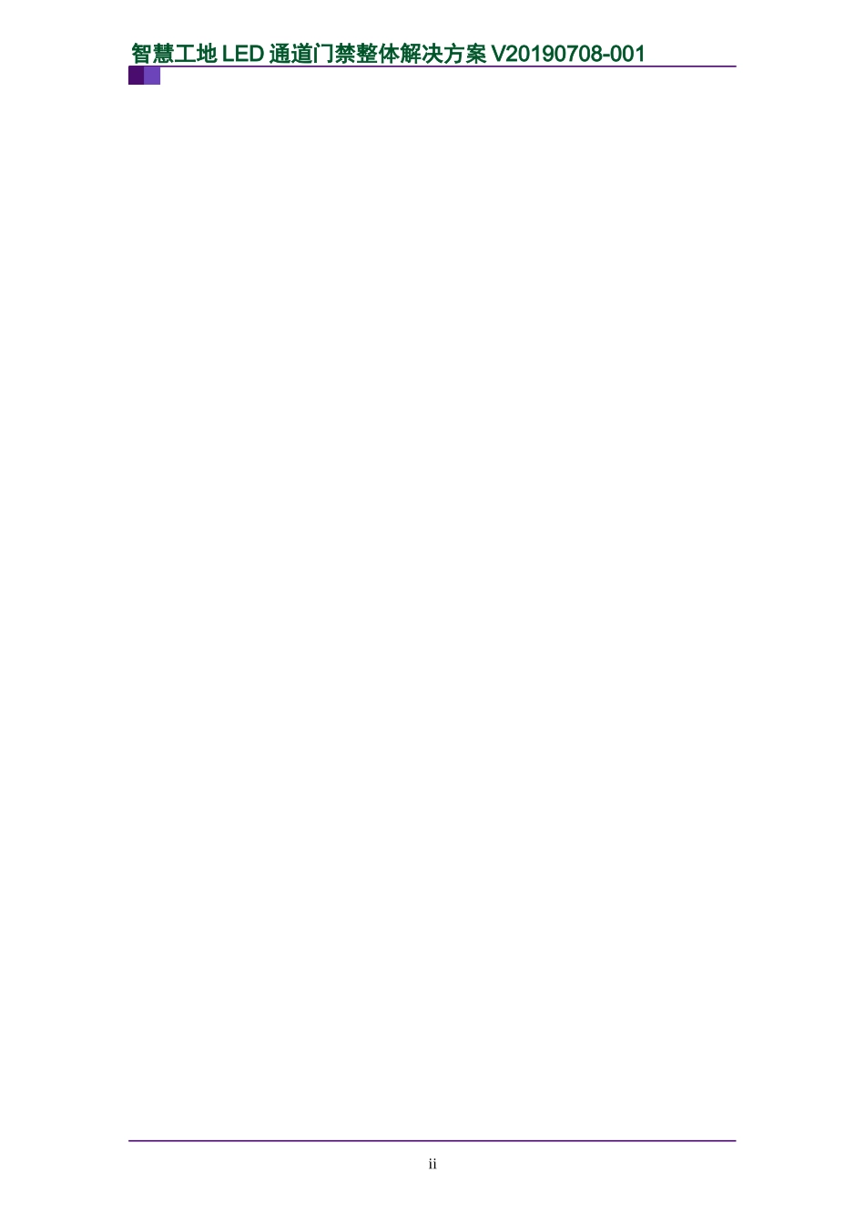 2024年智慧工地LED通道门禁整体解决方案_第3页