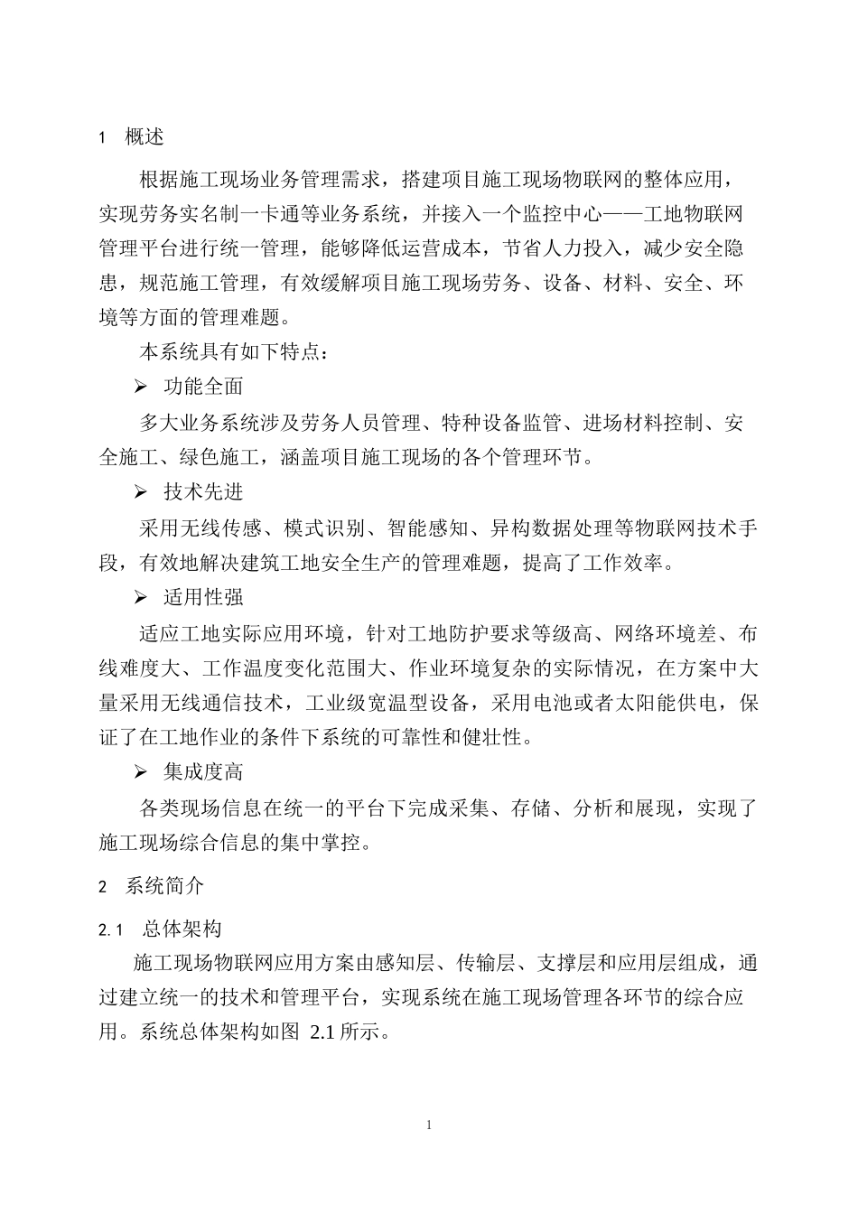 2024年智慧工地建设方案_第3页