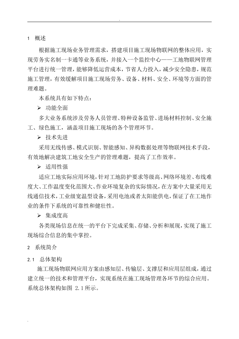 2024年智慧工地建设方案完整版_第3页