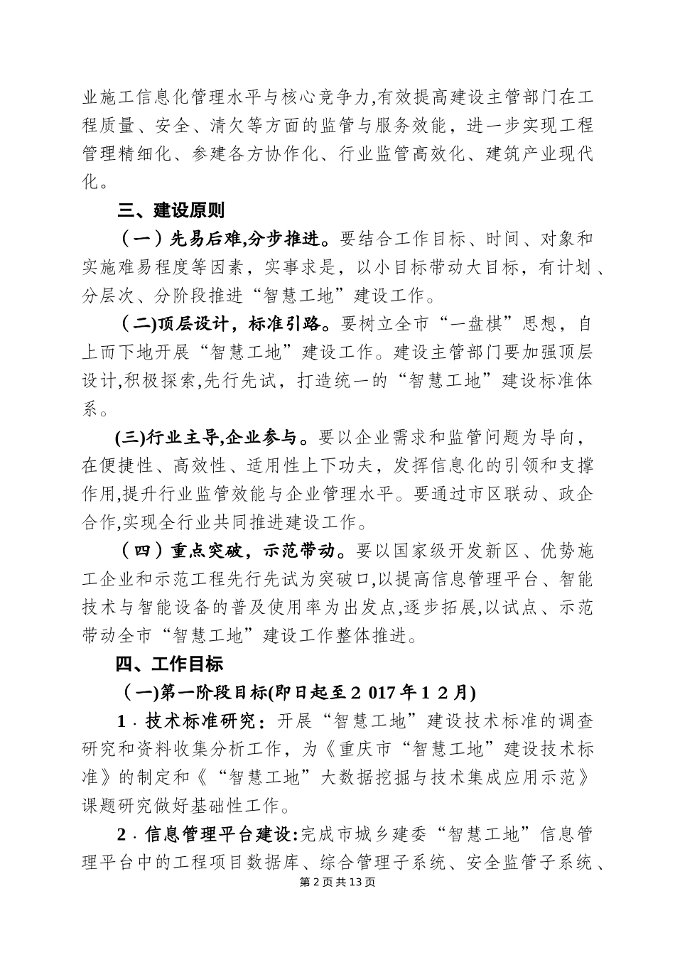 2024年智慧工地建设工作方案_第2页