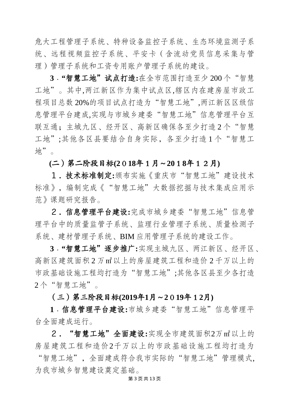 2024年智慧工地建设工作方案_第3页
