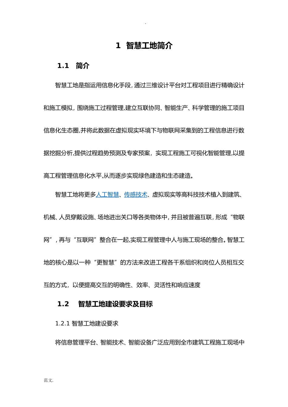 2024年智慧工地建设实施方案模板_第3页