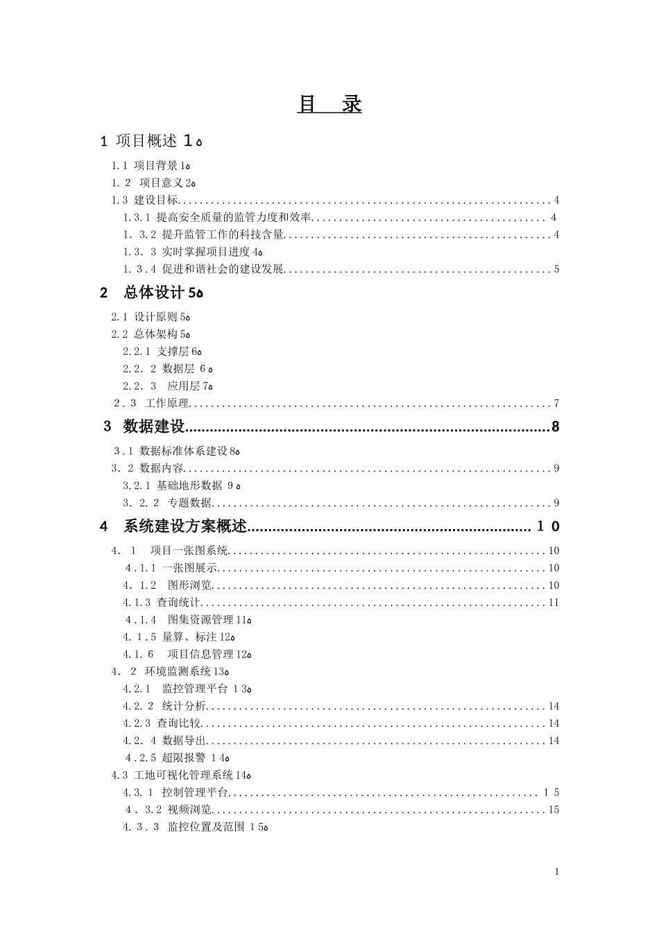 2024年智慧工地建设总体方案_第2页