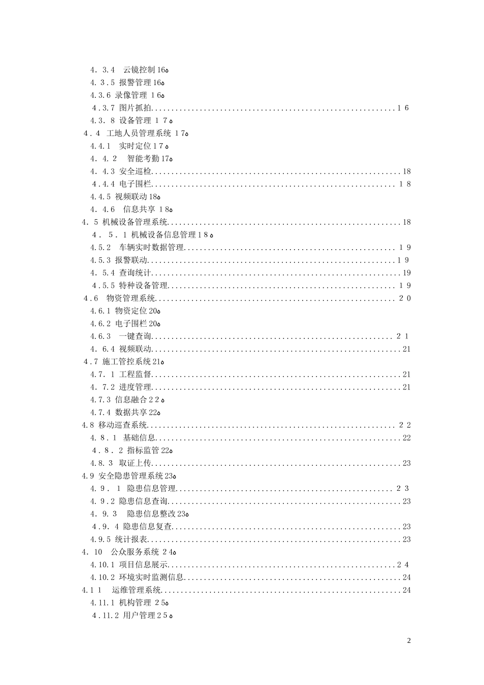 2024年智慧工地建设总体方案_第3页
