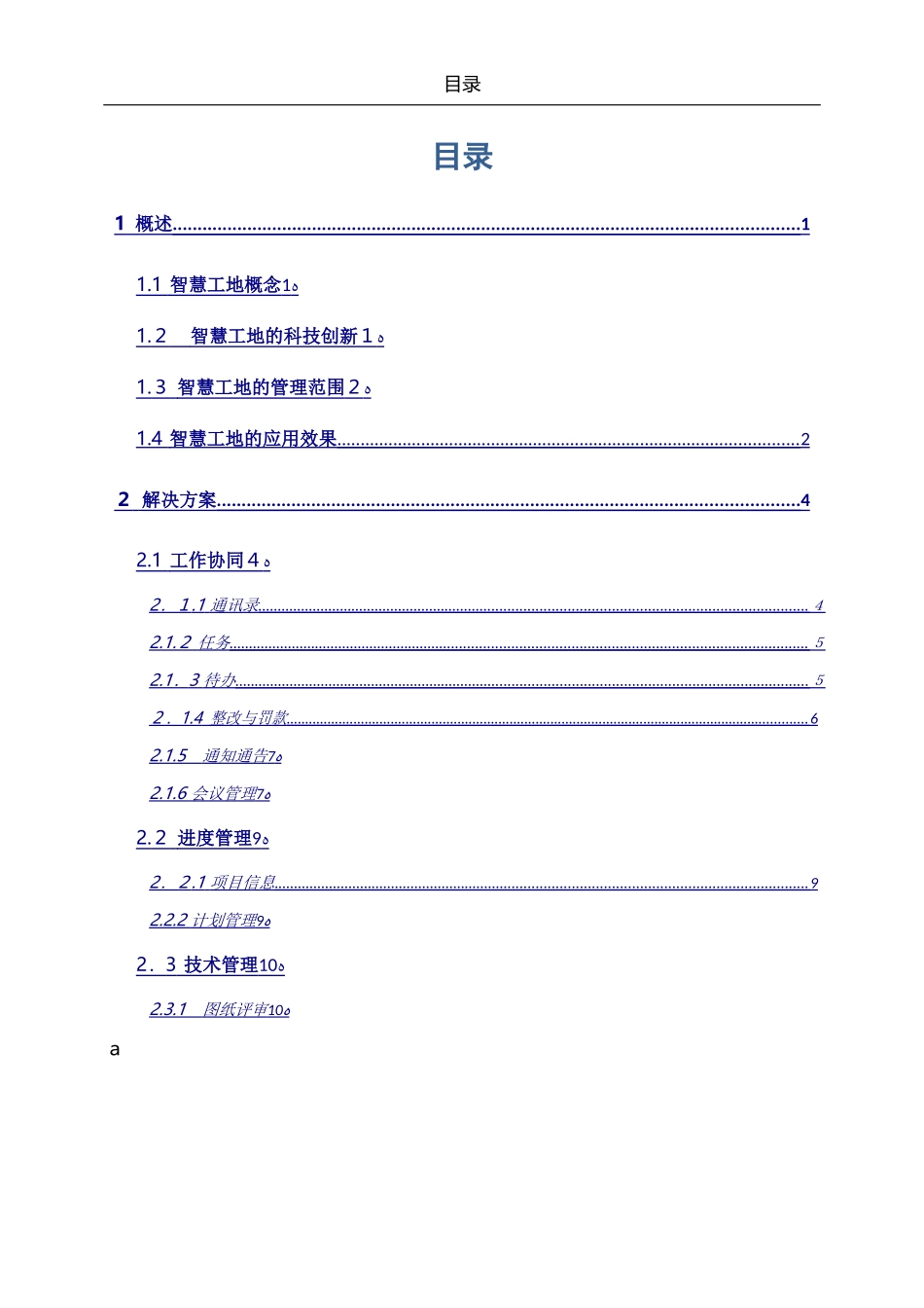 2024年智慧工地解决方案_第2页