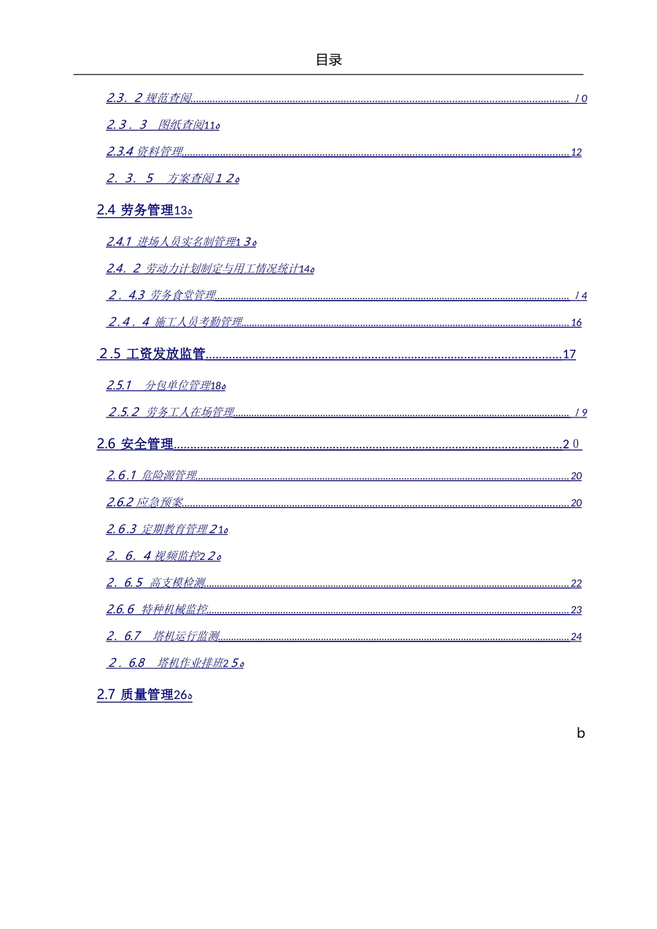 2024年智慧工地解决方案_第3页